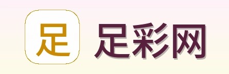 足彩网 首页